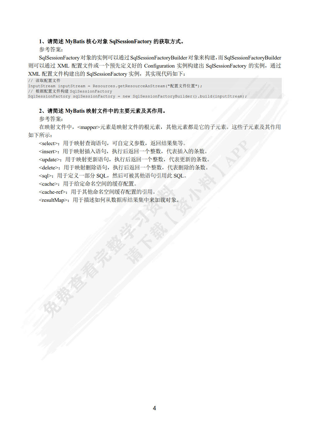 Java EE轻量级框架应用实战——SSM框架（Spring MVC+Spring+MyBatis）