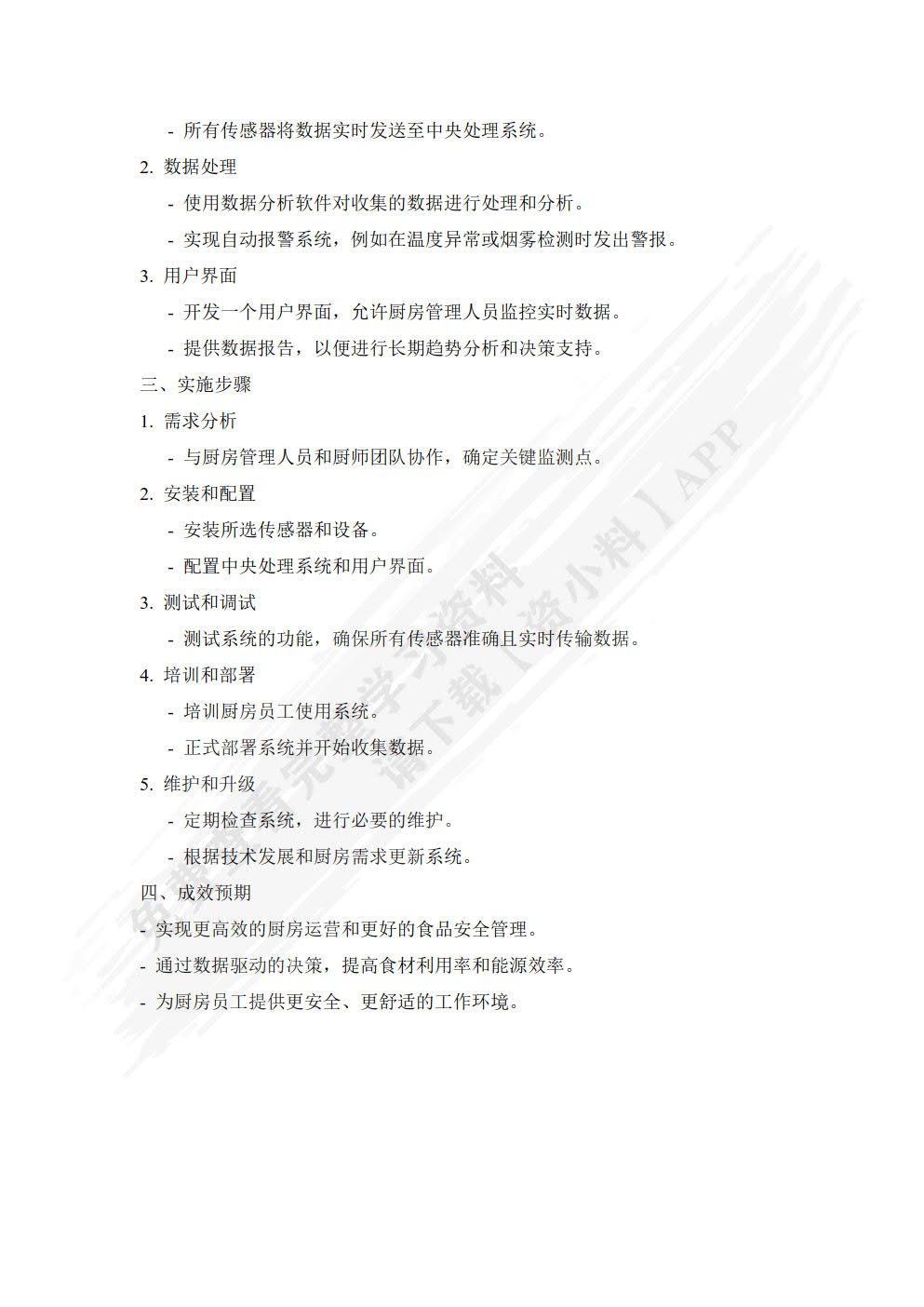 物联网大数据采集与处理实训教程