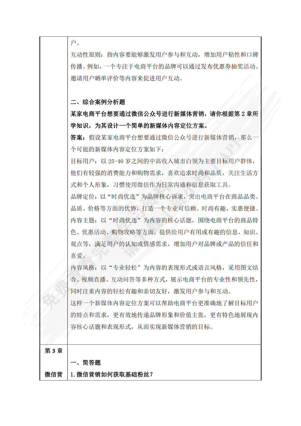 新媒体营销与推广（项目任务式）
