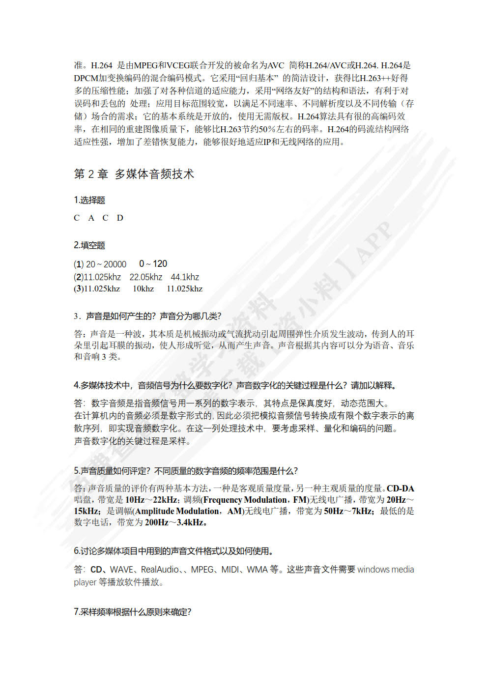 多媒体技术及应用