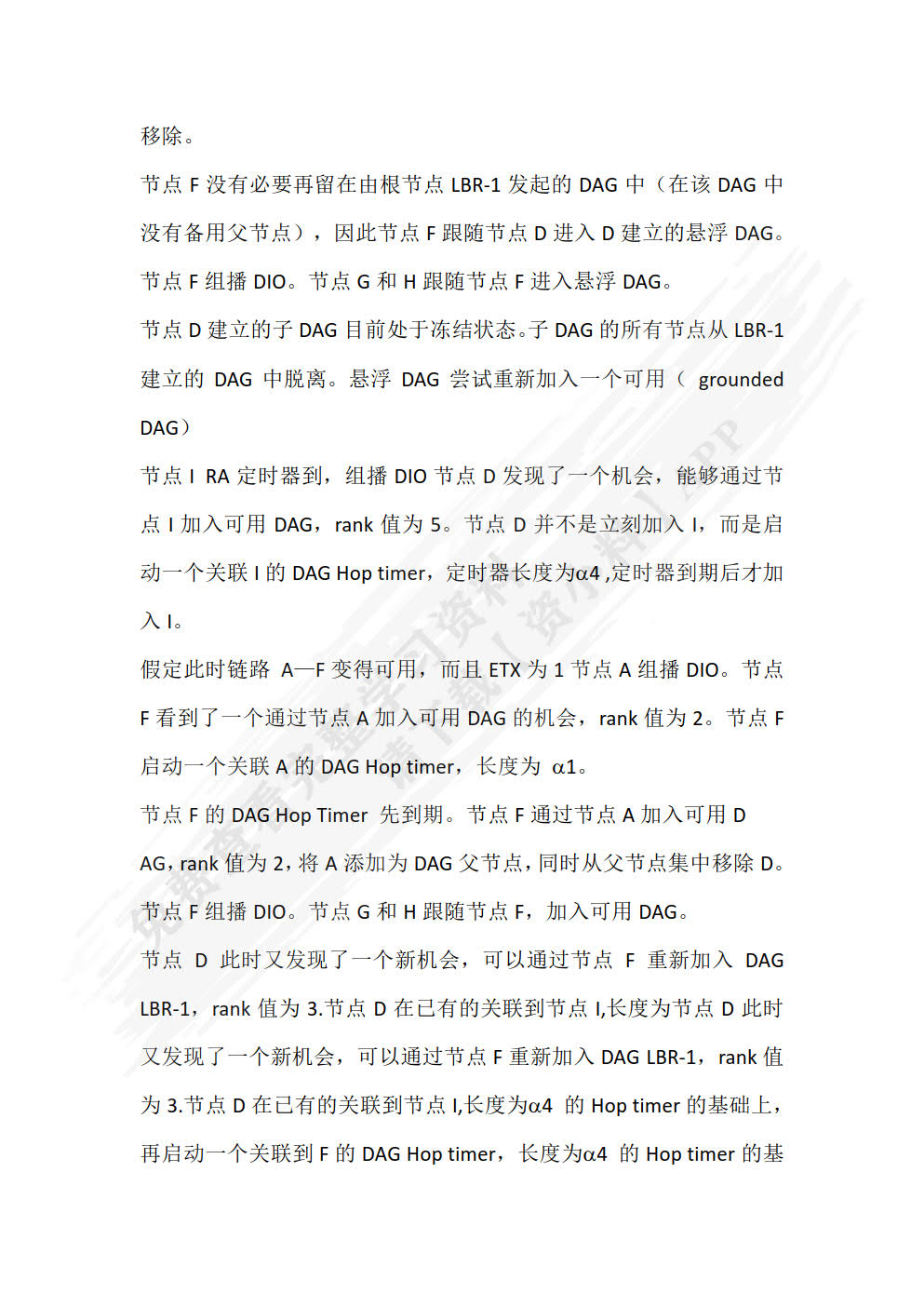 无线传感器网络技术及应用