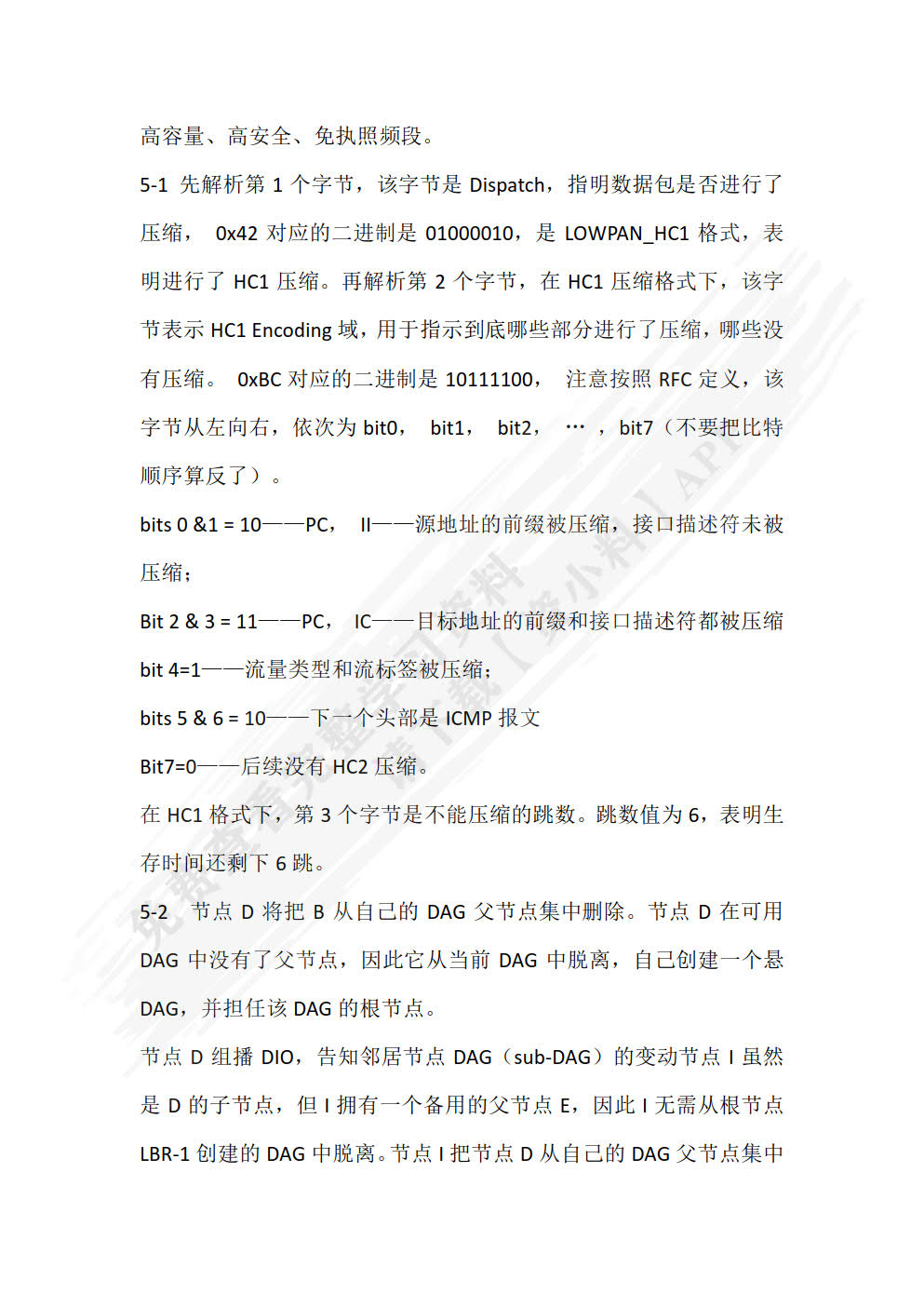 无线传感器网络技术及应用