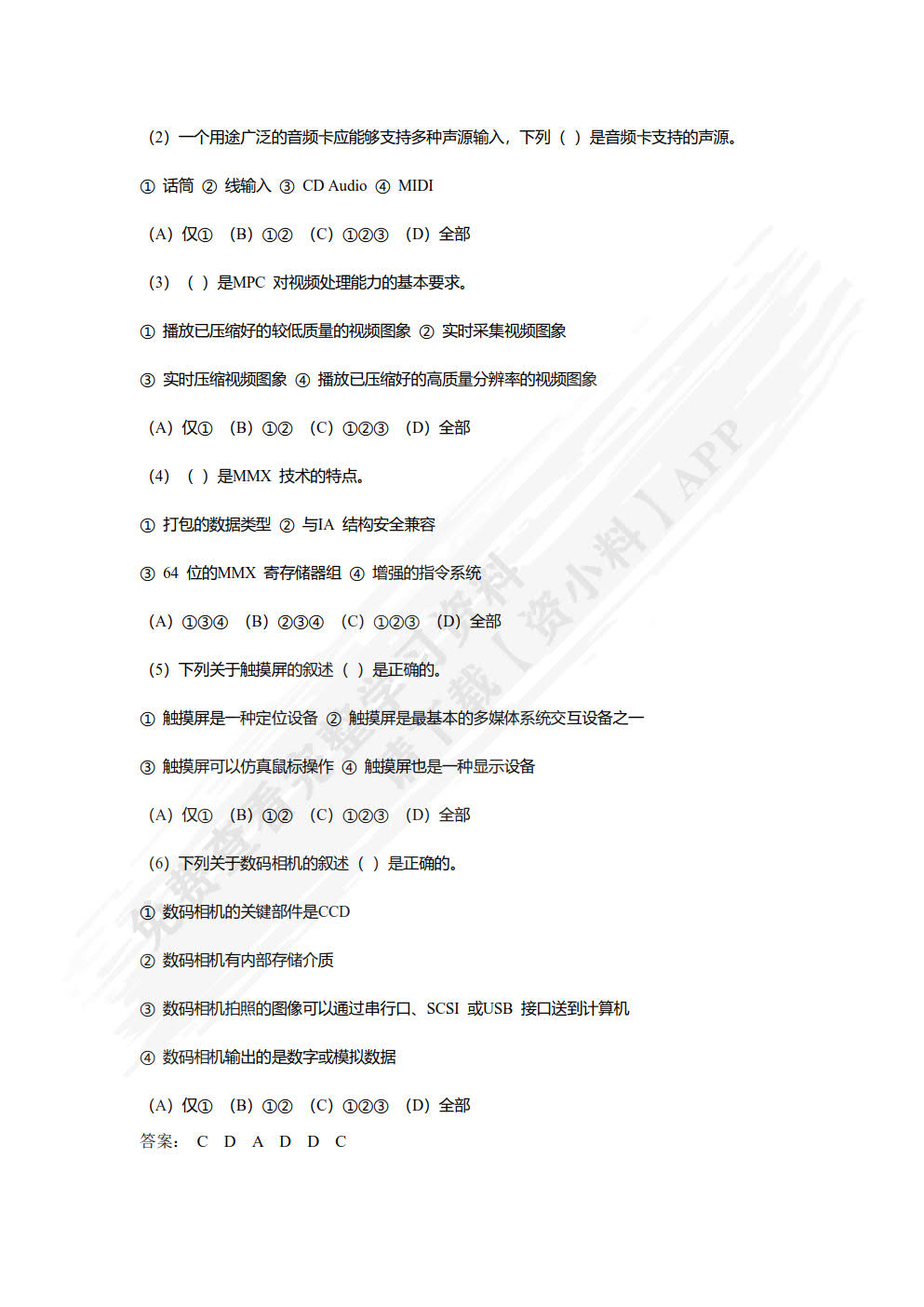 多媒体技术及应用