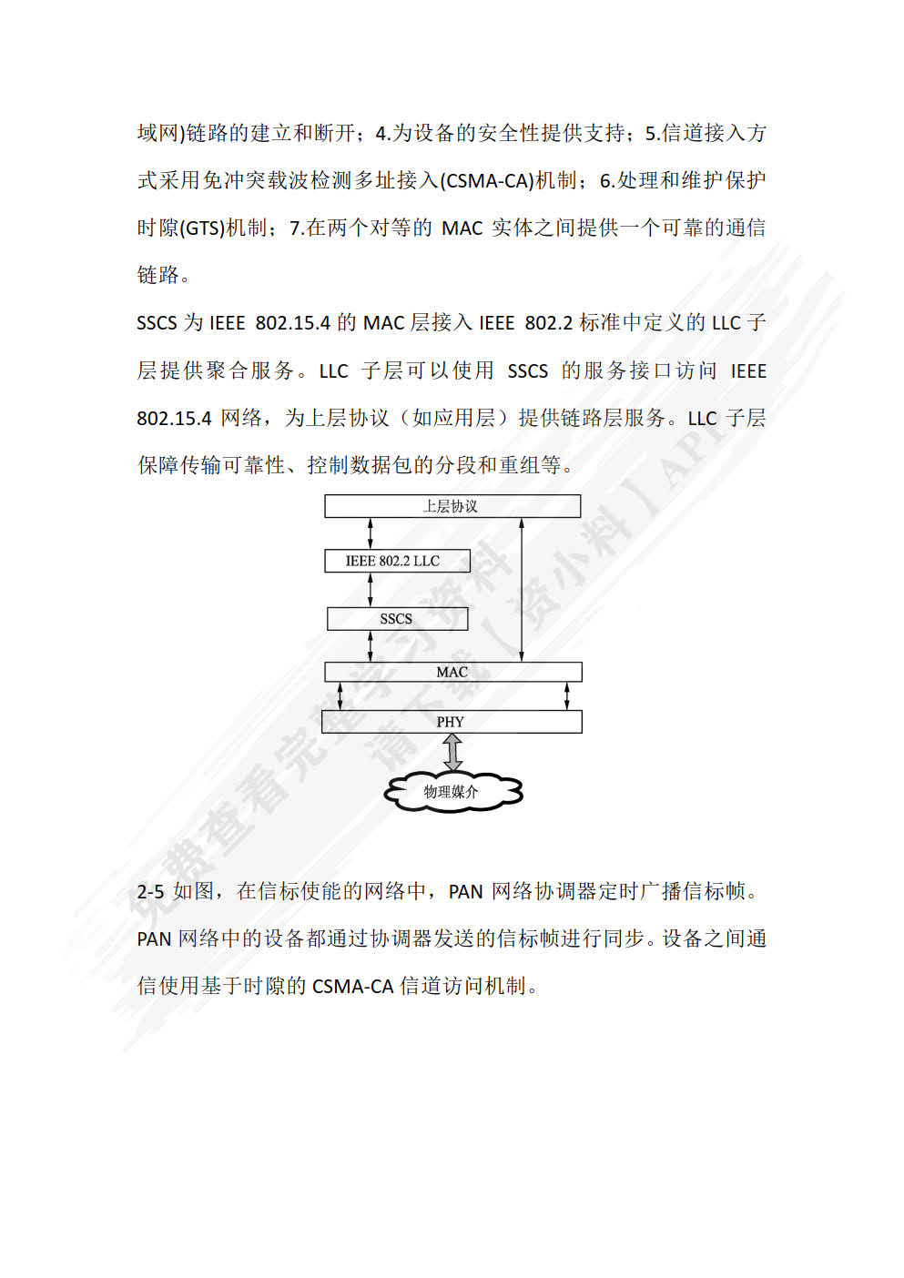 无线传感器网络技术及应用