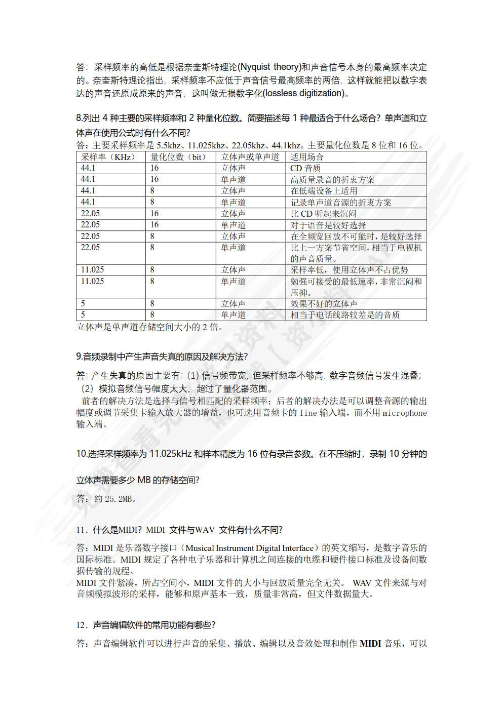 多媒体技术及应用