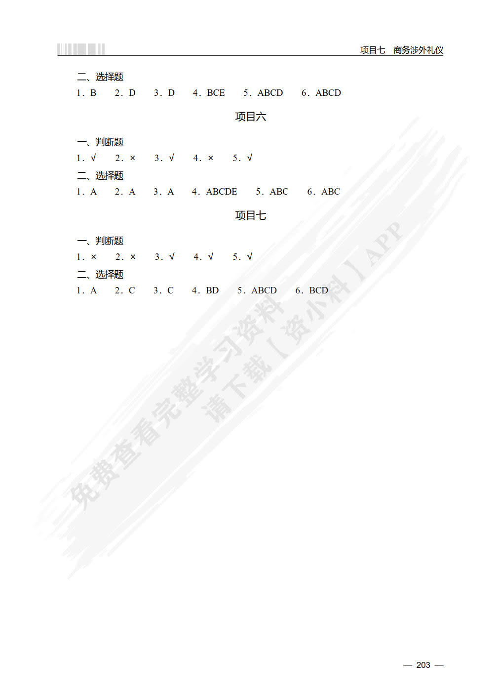 商务礼仪实务（第2版）