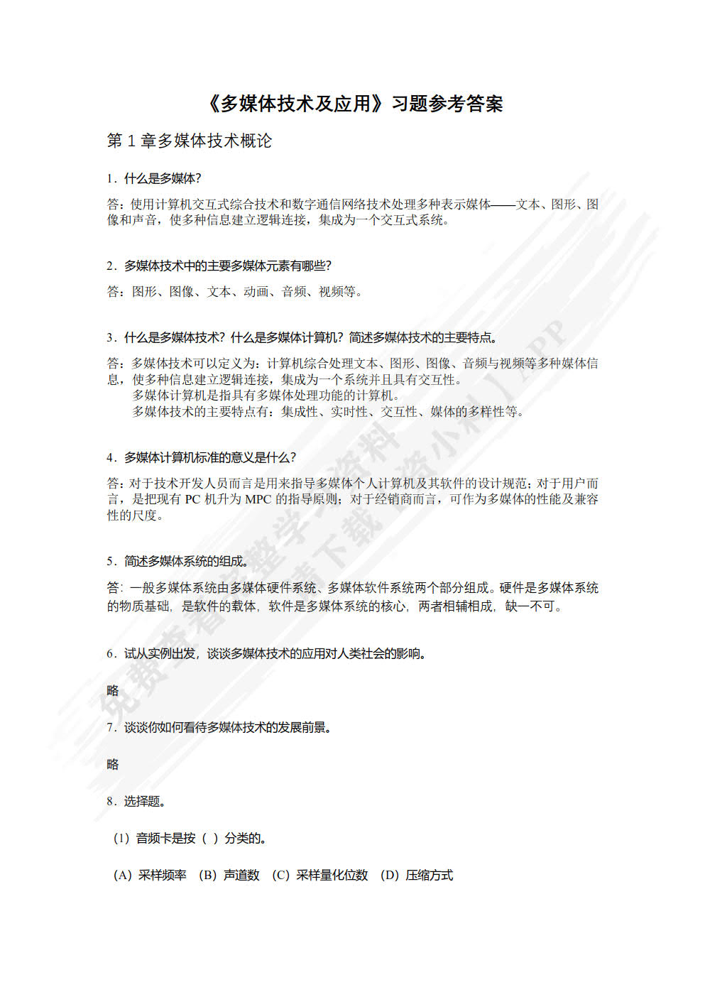 多媒体技术及应用
