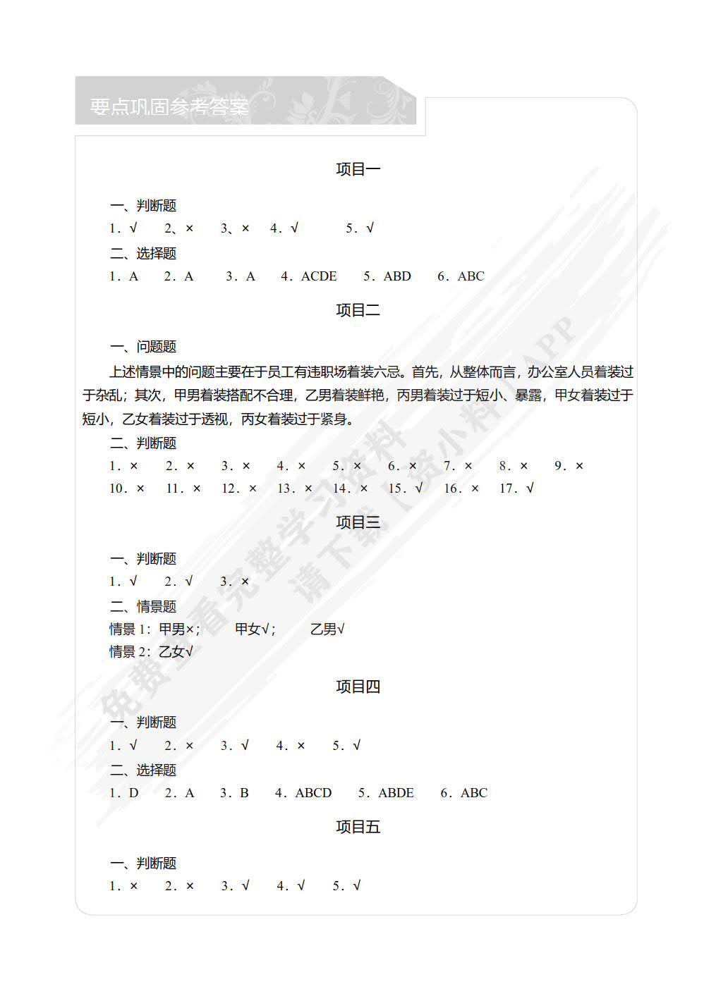 商务礼仪实务（第2版）
