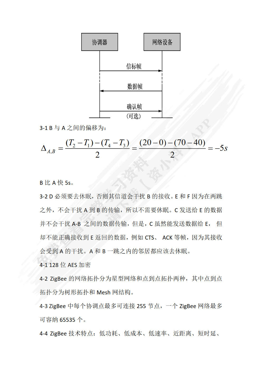 无线传感器网络技术及应用