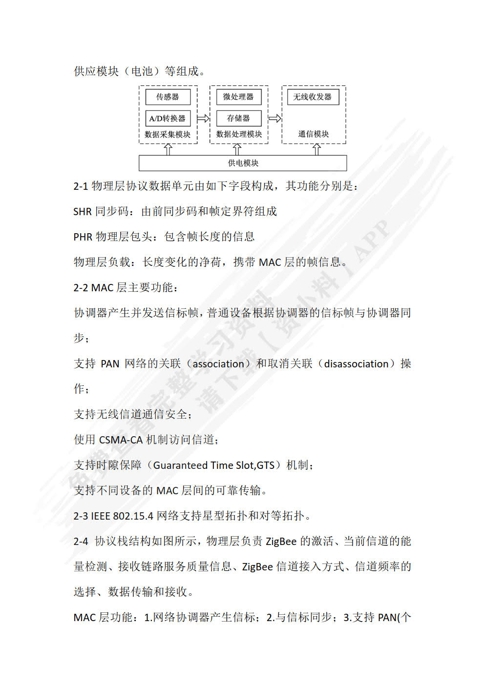 无线传感器网络技术及应用