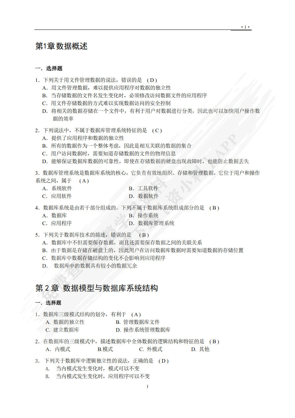 数据库系统教程（第2版）