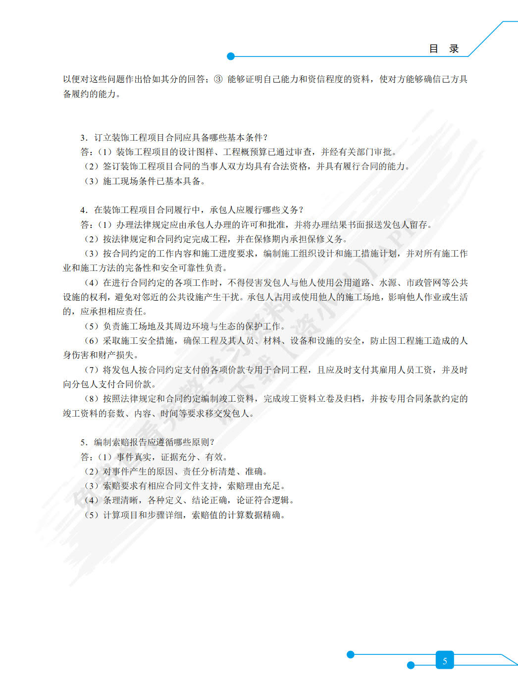 装饰工程项目管理（双色）