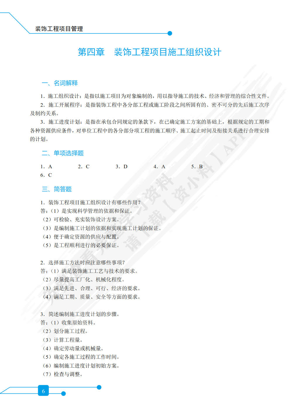 装饰工程项目管理（双色）