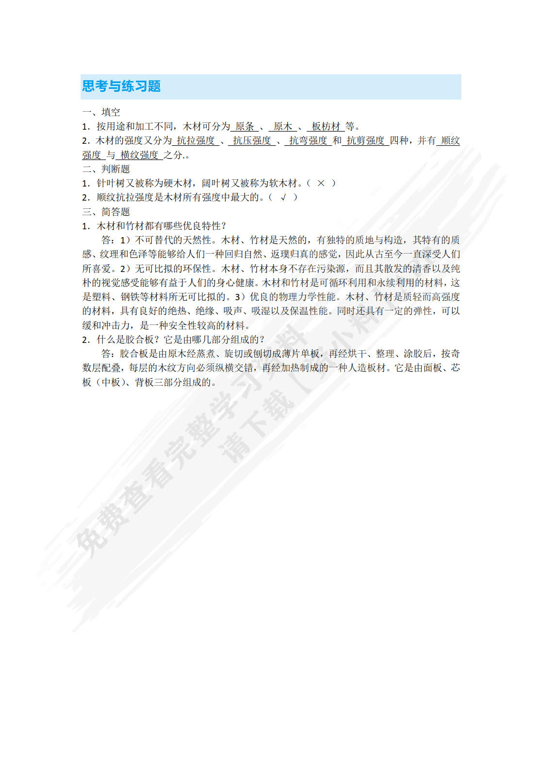装饰材料与施工工艺（双色）（含微课）