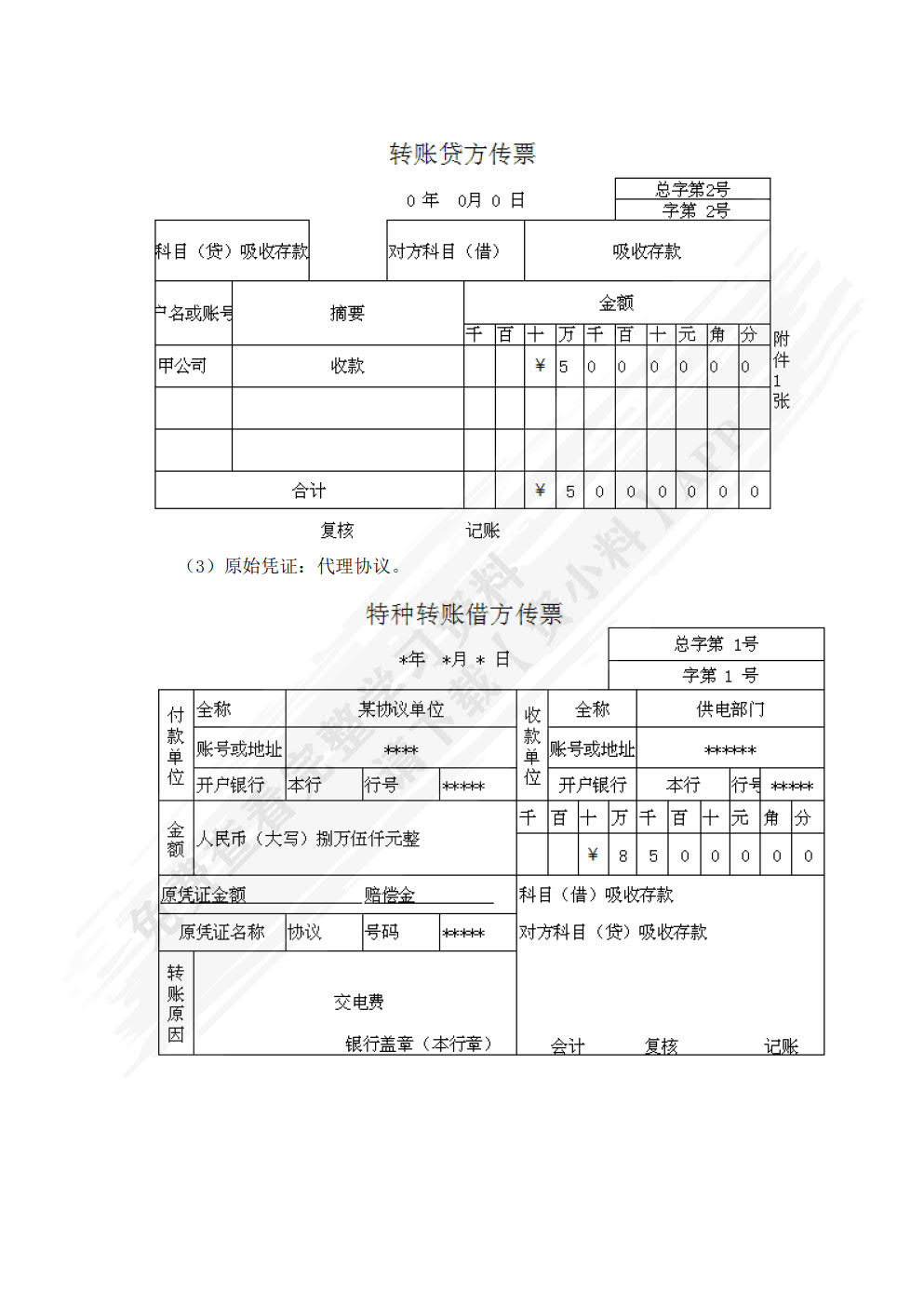 金融企业会计实务（第二版）