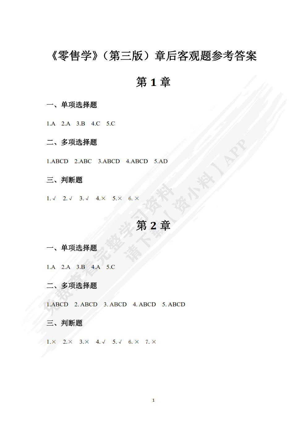 零售学（第三版）