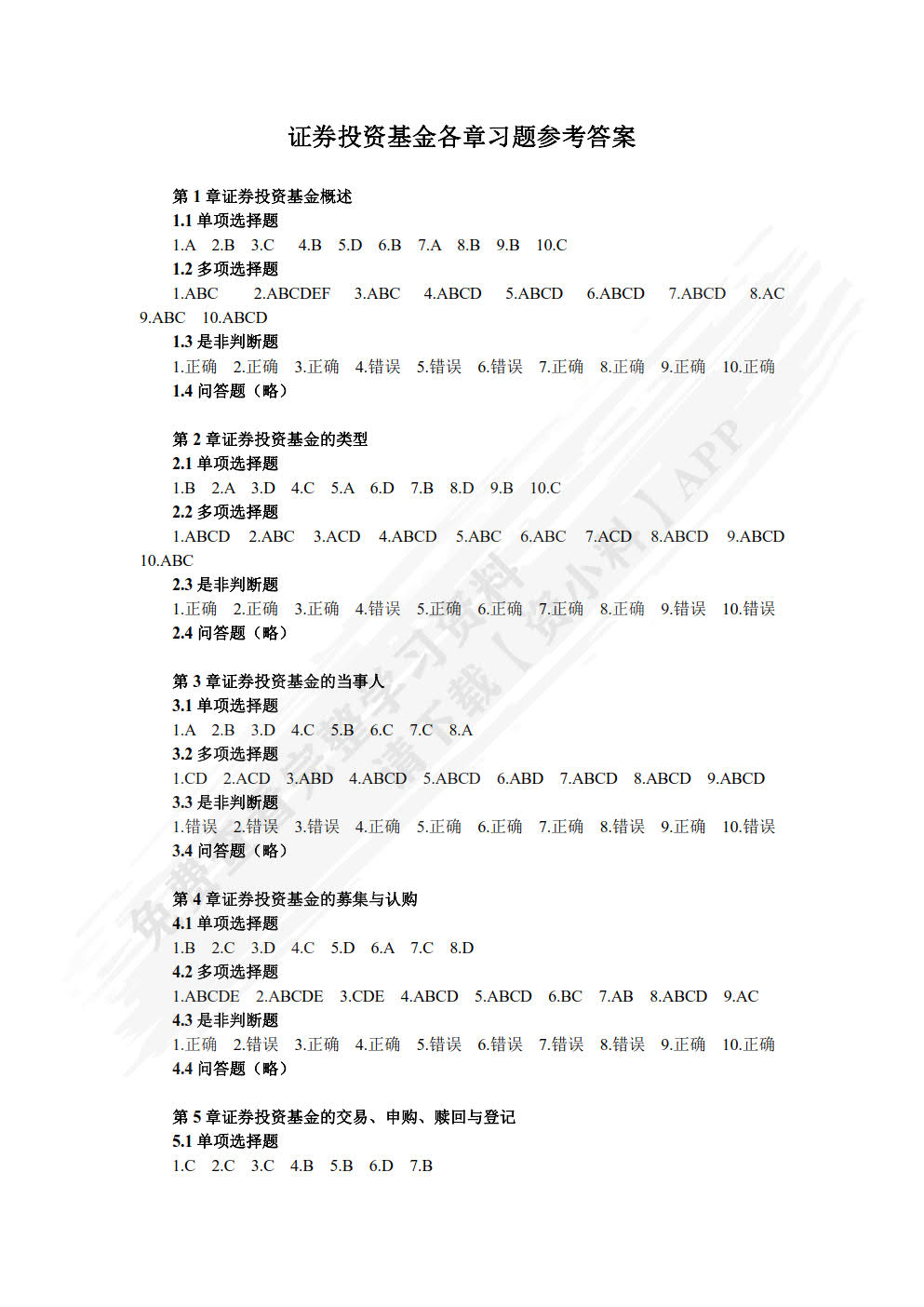 证券投资基金（第四版）