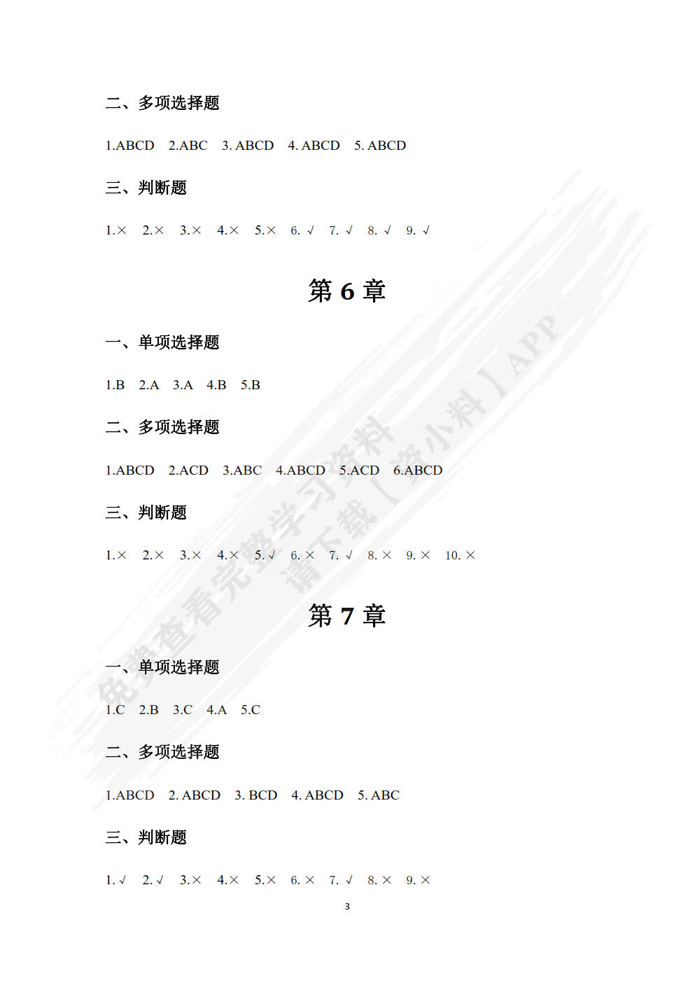 零售学（第三版）