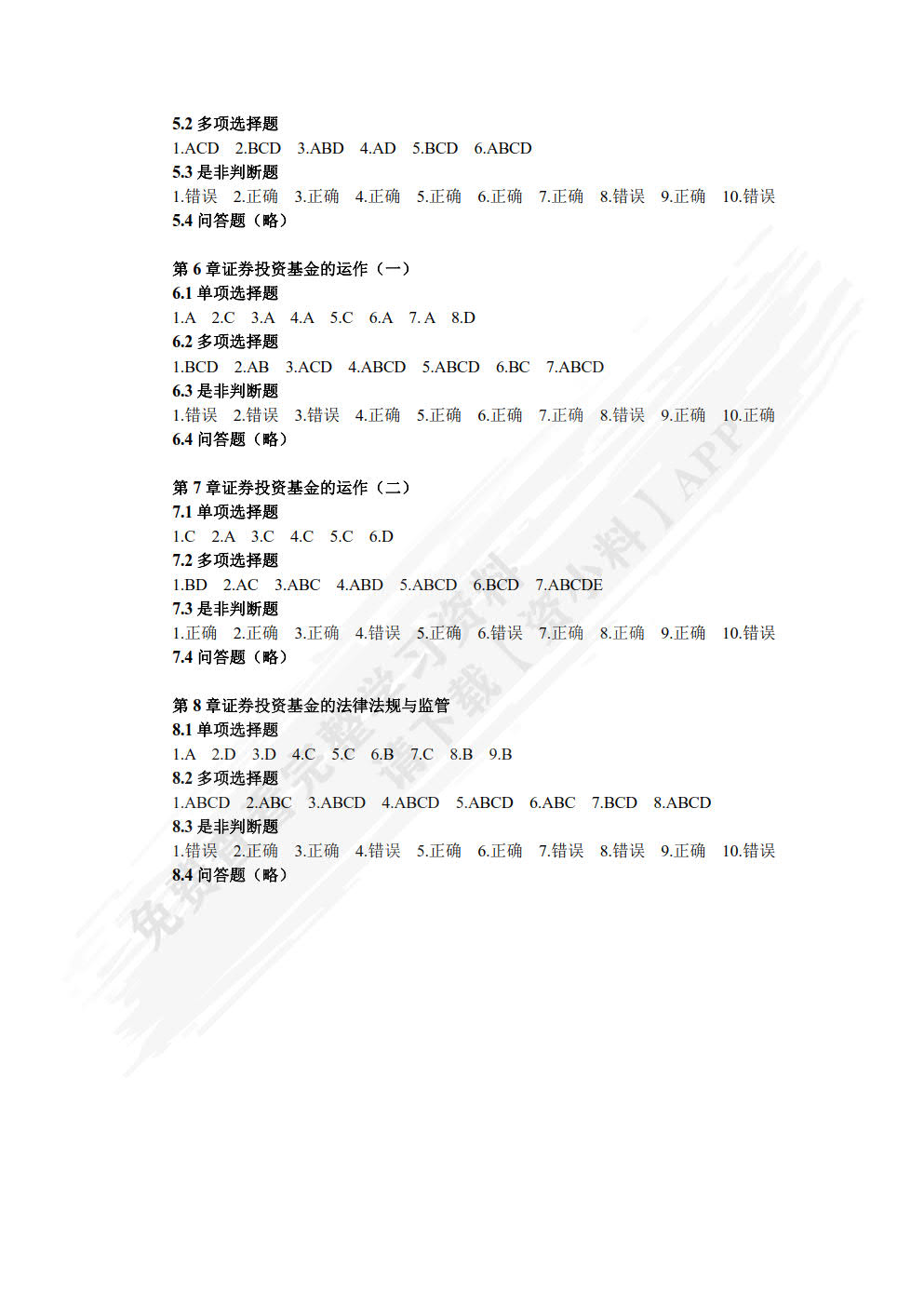 证券投资基金（第四版）