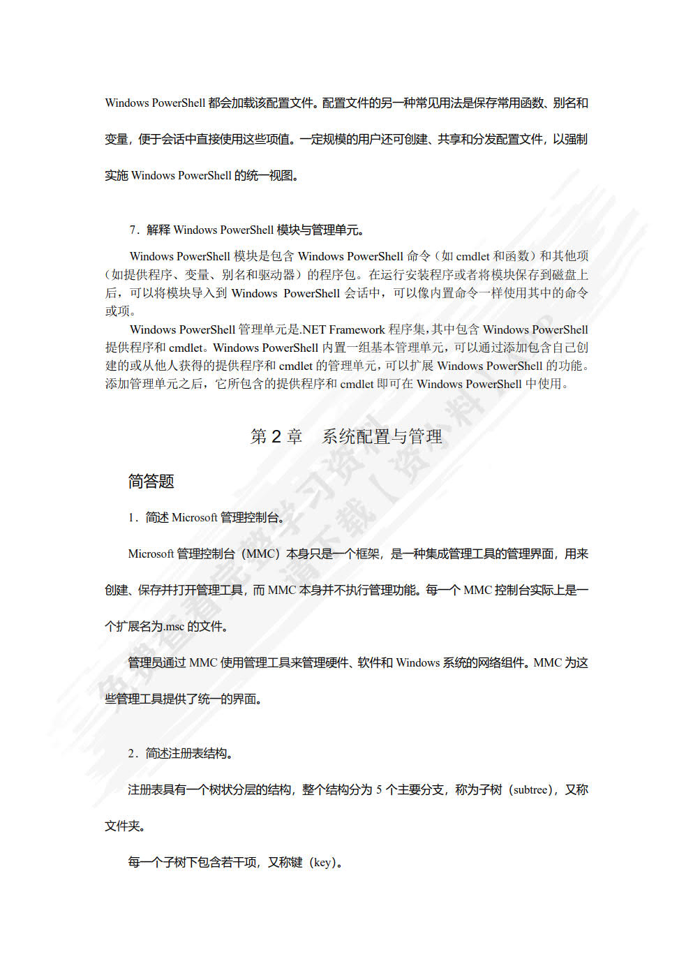 网络服务器配置与管理——Windows Server 2008 R2篇（第2版）