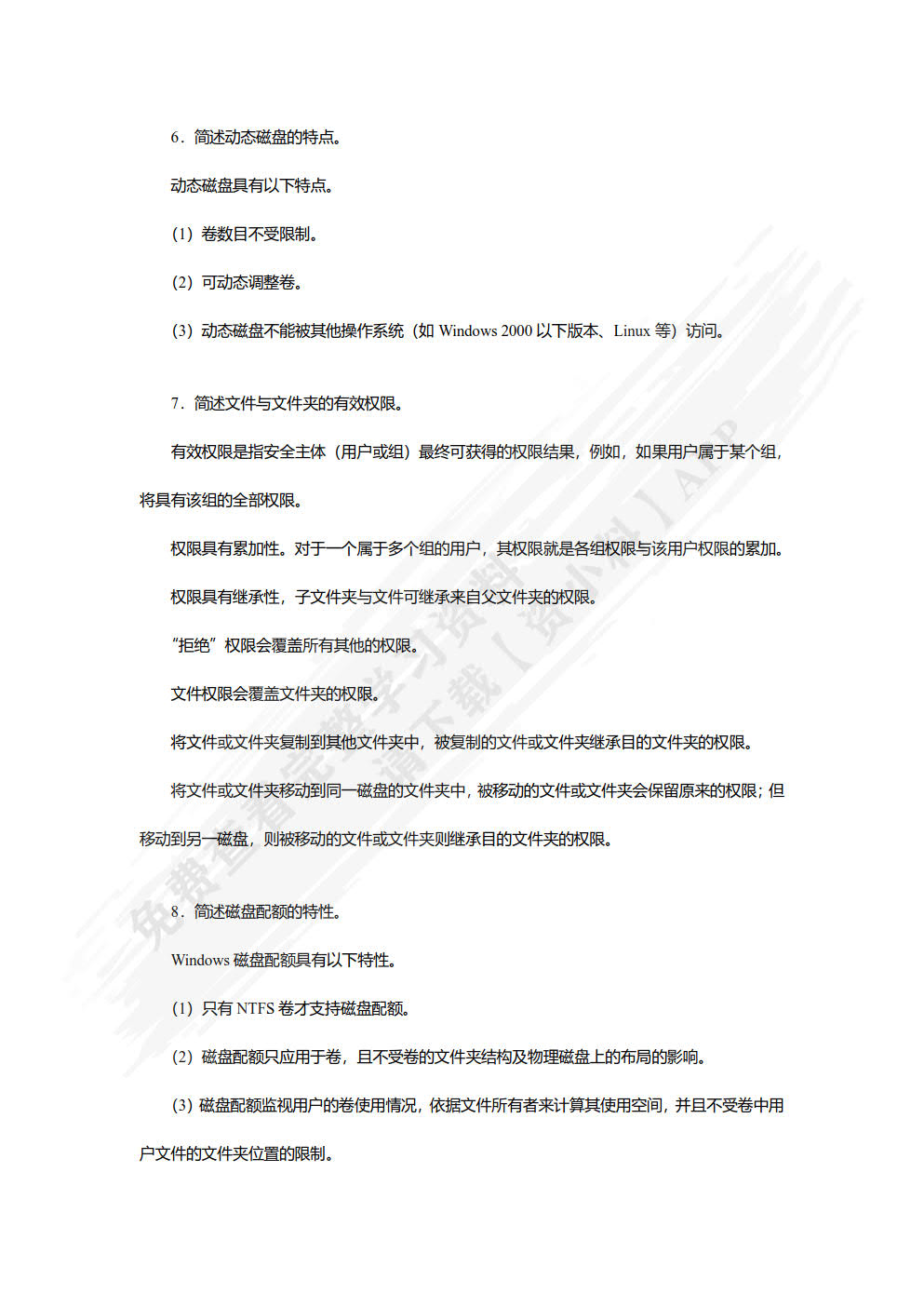 网络服务器配置与管理——Windows Server 2008 R2篇（第2版）