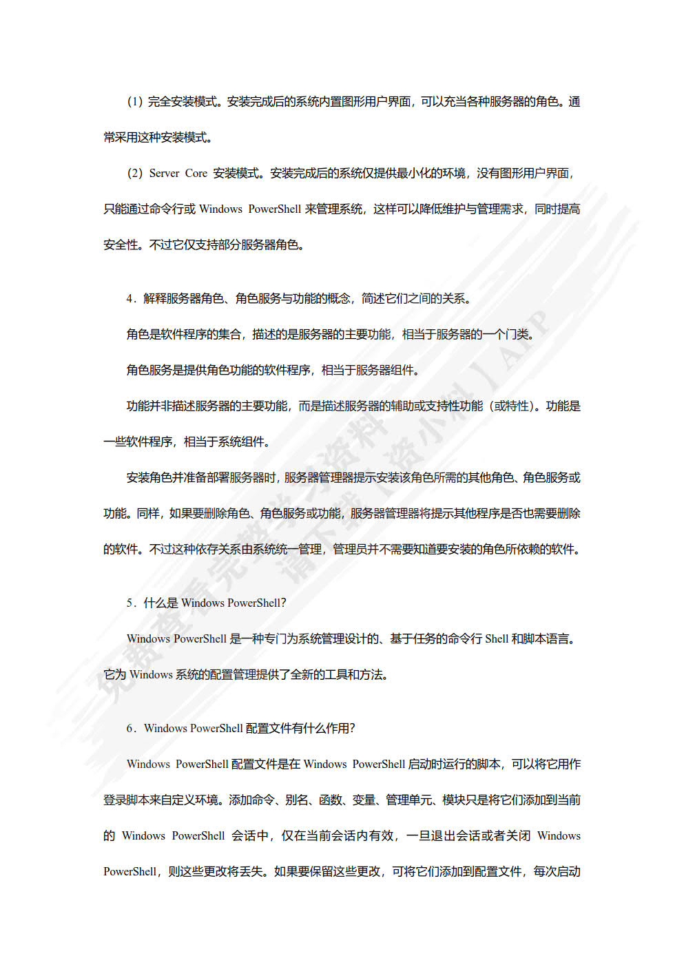 网络服务器配置与管理——Windows Server 2008 R2篇（第2版）