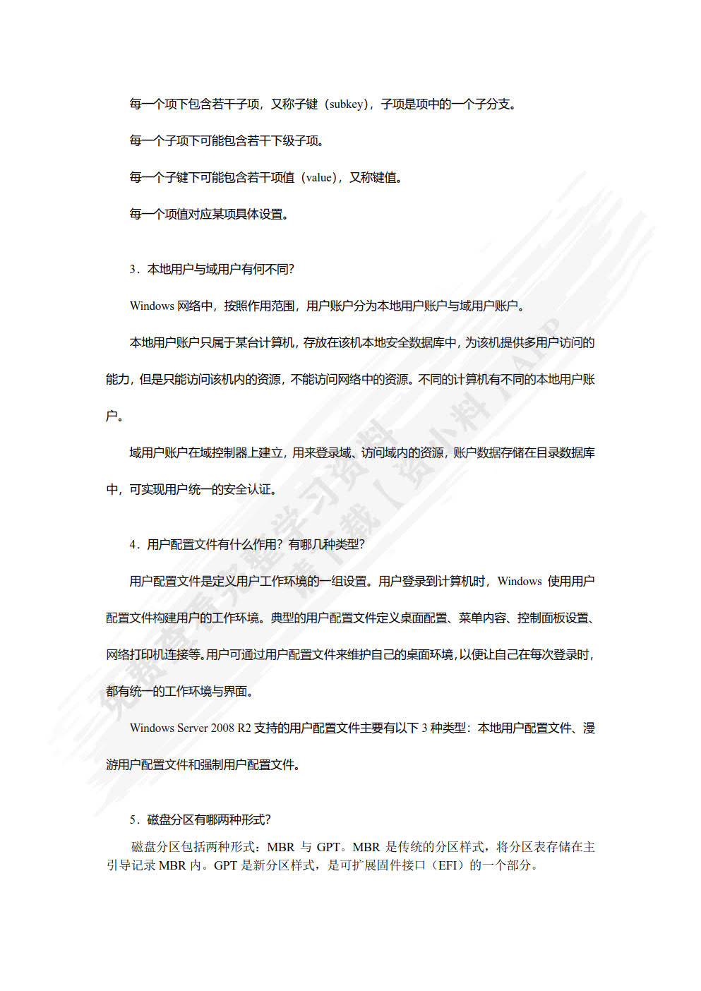 网络服务器配置与管理——Windows Server 2008 R2篇（第2版）