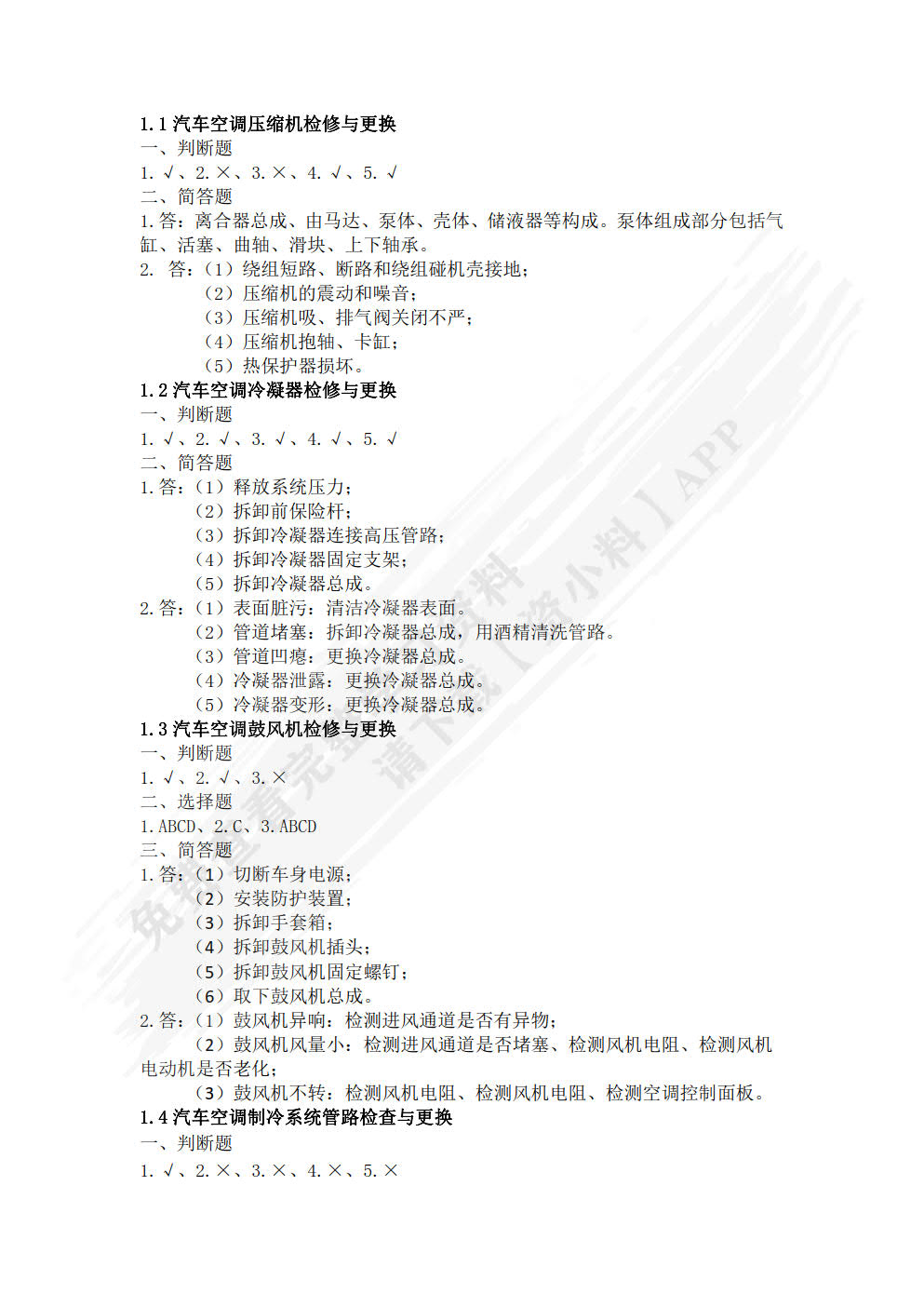 汽车空调检测与维修一体化教程