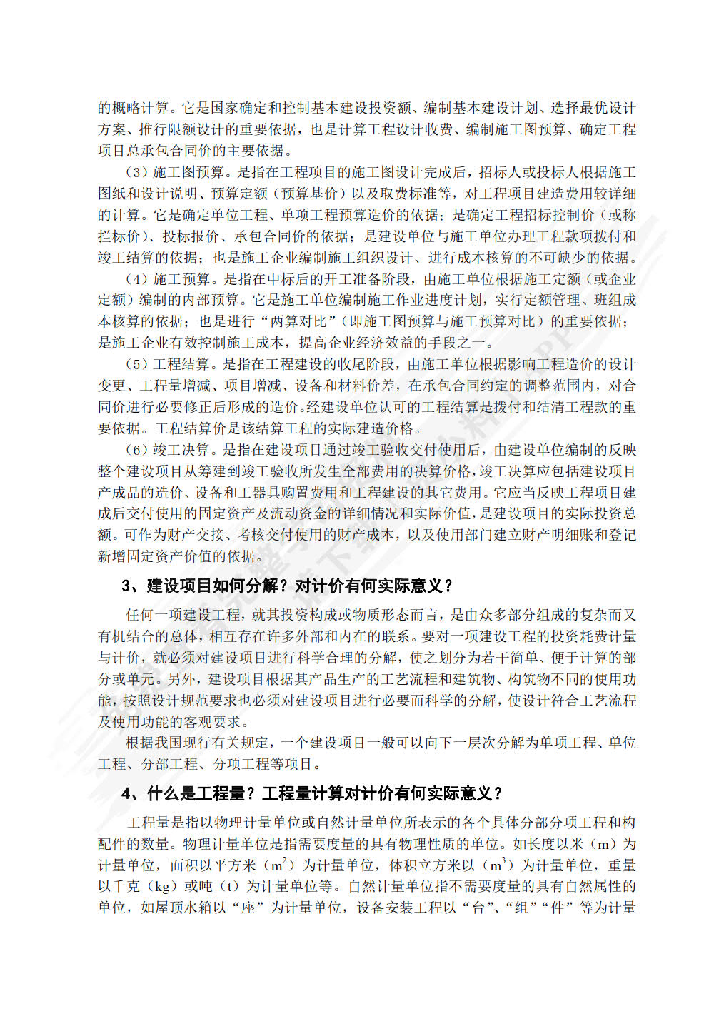 建筑工程计量与计价 第3版