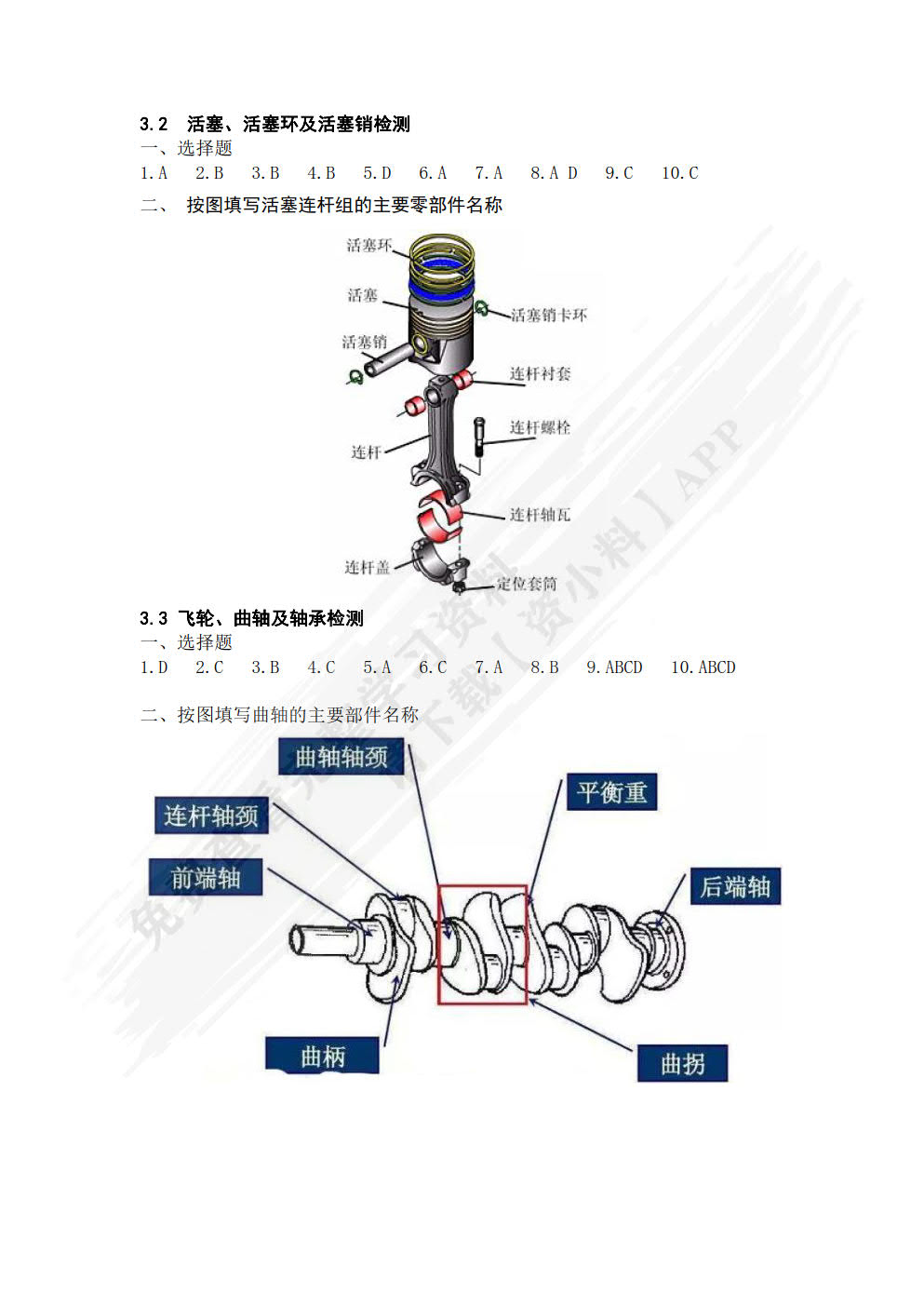 汽车发动机机械系统检测与维修一体化教程