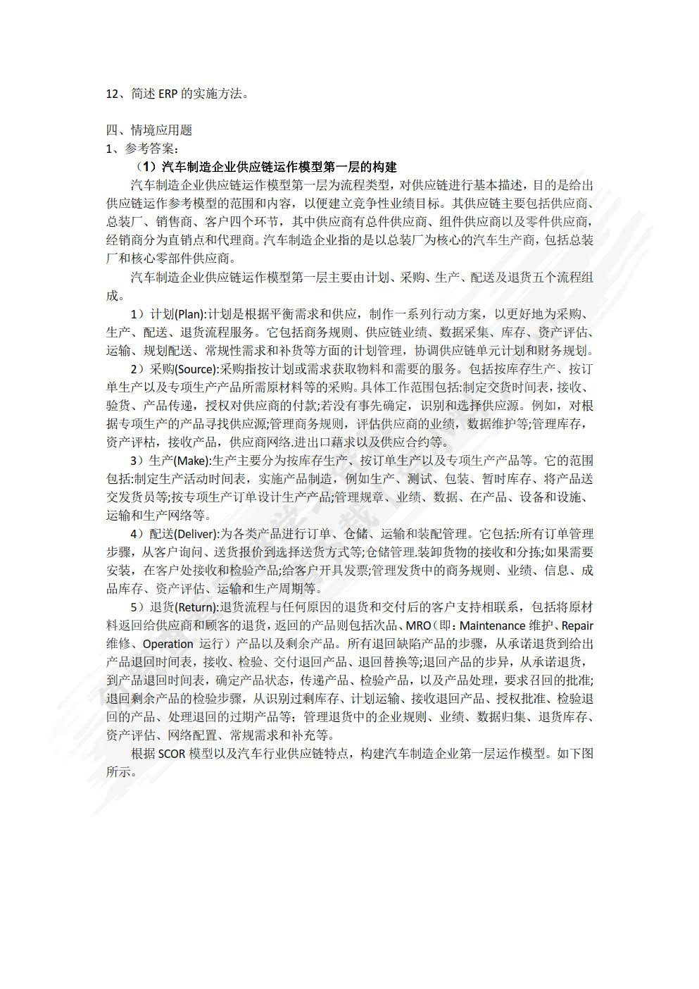 供应链管理及数据分析