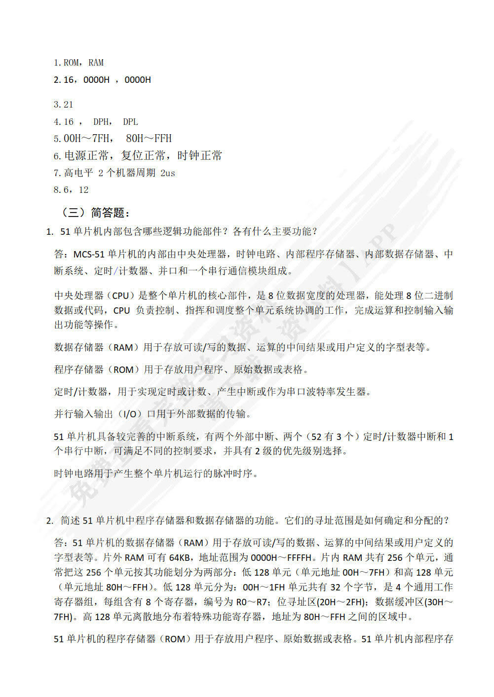 单片机控制技术项目式教程（第2版）