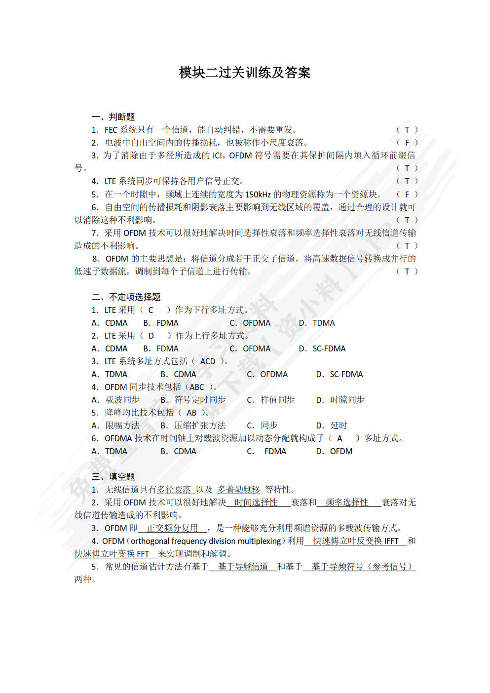LTE移动通信技术