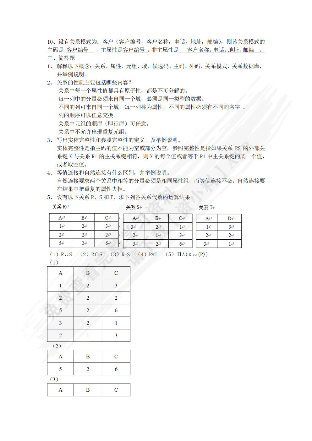 数据库系统原理及应用（SQL Server 2012）