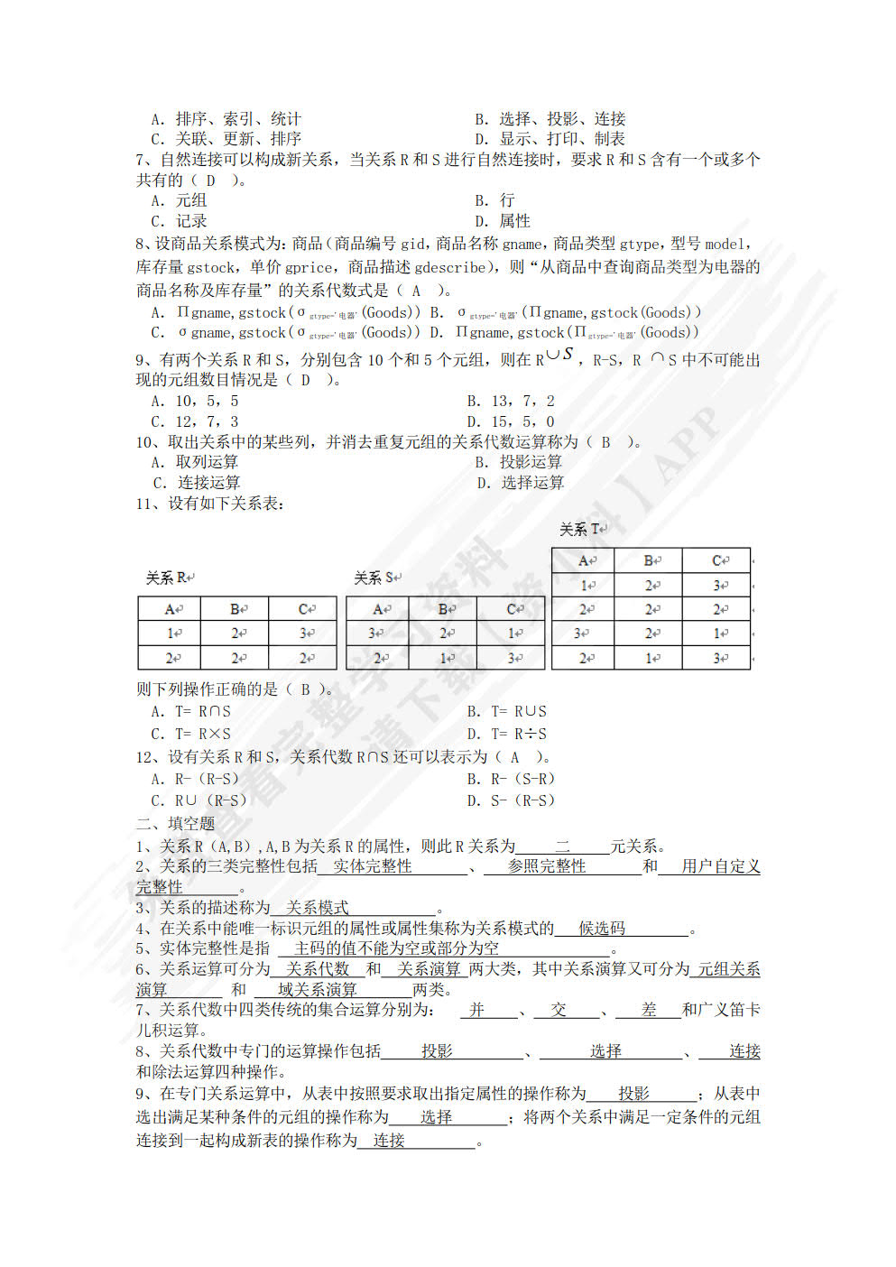 数据库系统原理及应用（SQL Server 2012）