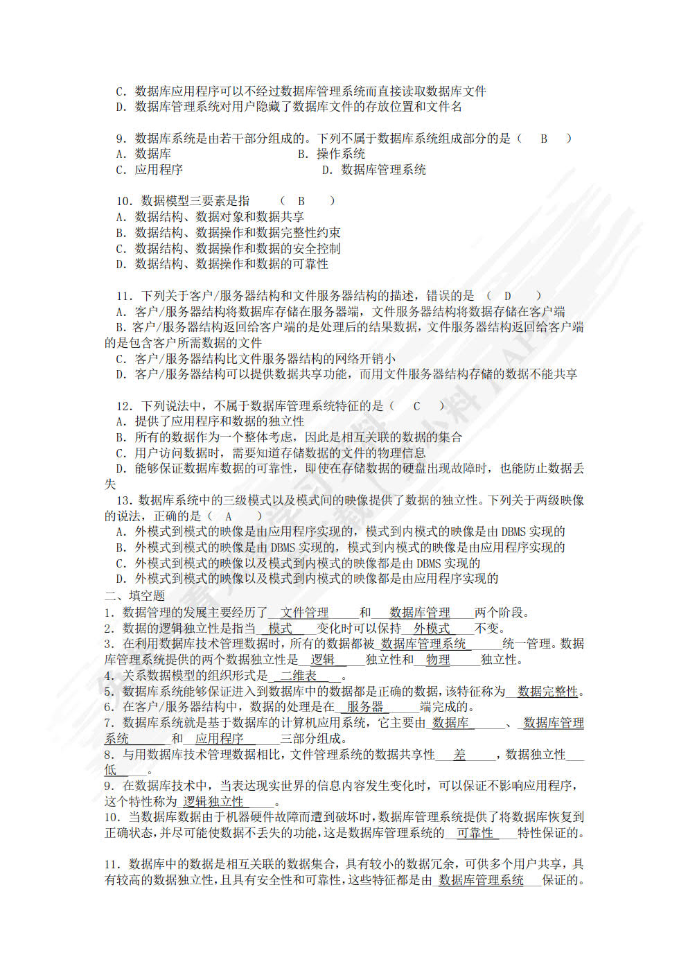 数据库系统原理及应用（SQL Server 2012）