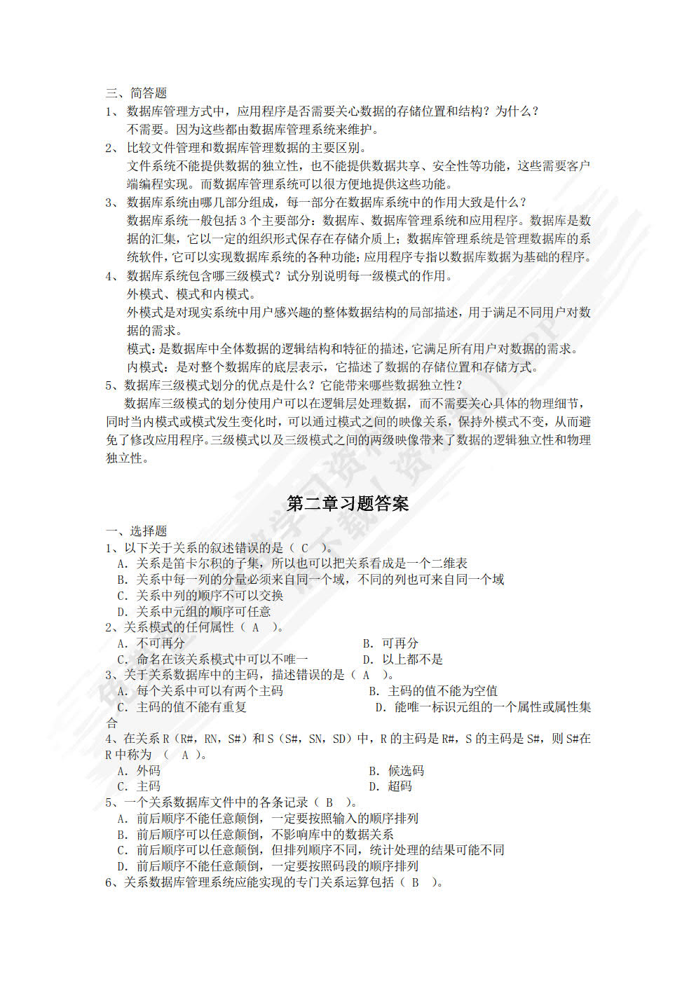 数据库系统原理及应用（SQL Server 2012）