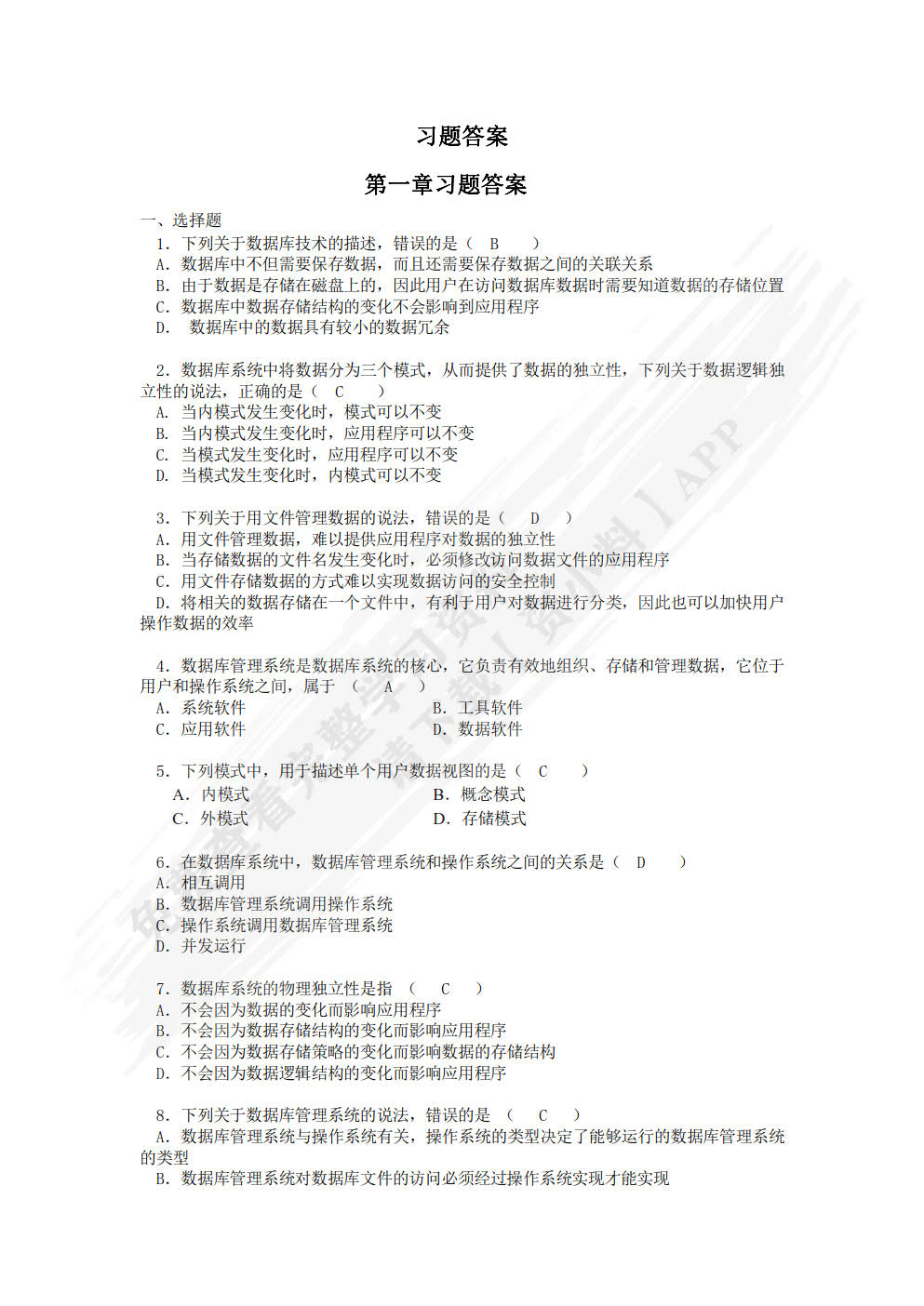 数据库系统原理及应用（SQL Server 2012）