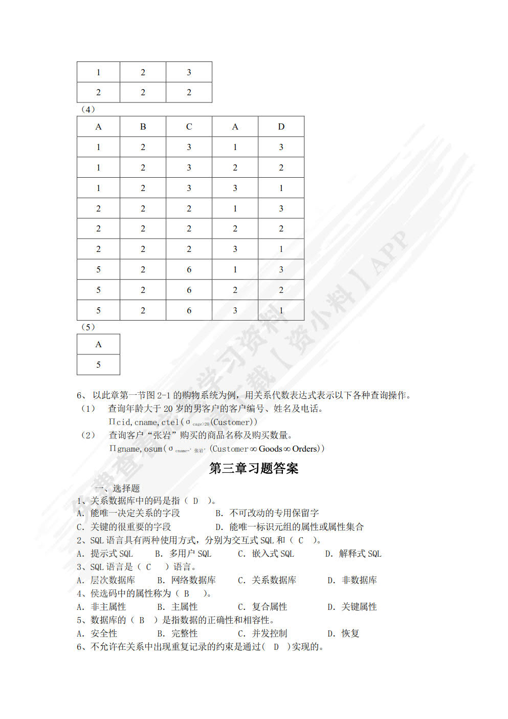 数据库系统原理及应用（SQL Server 2012）