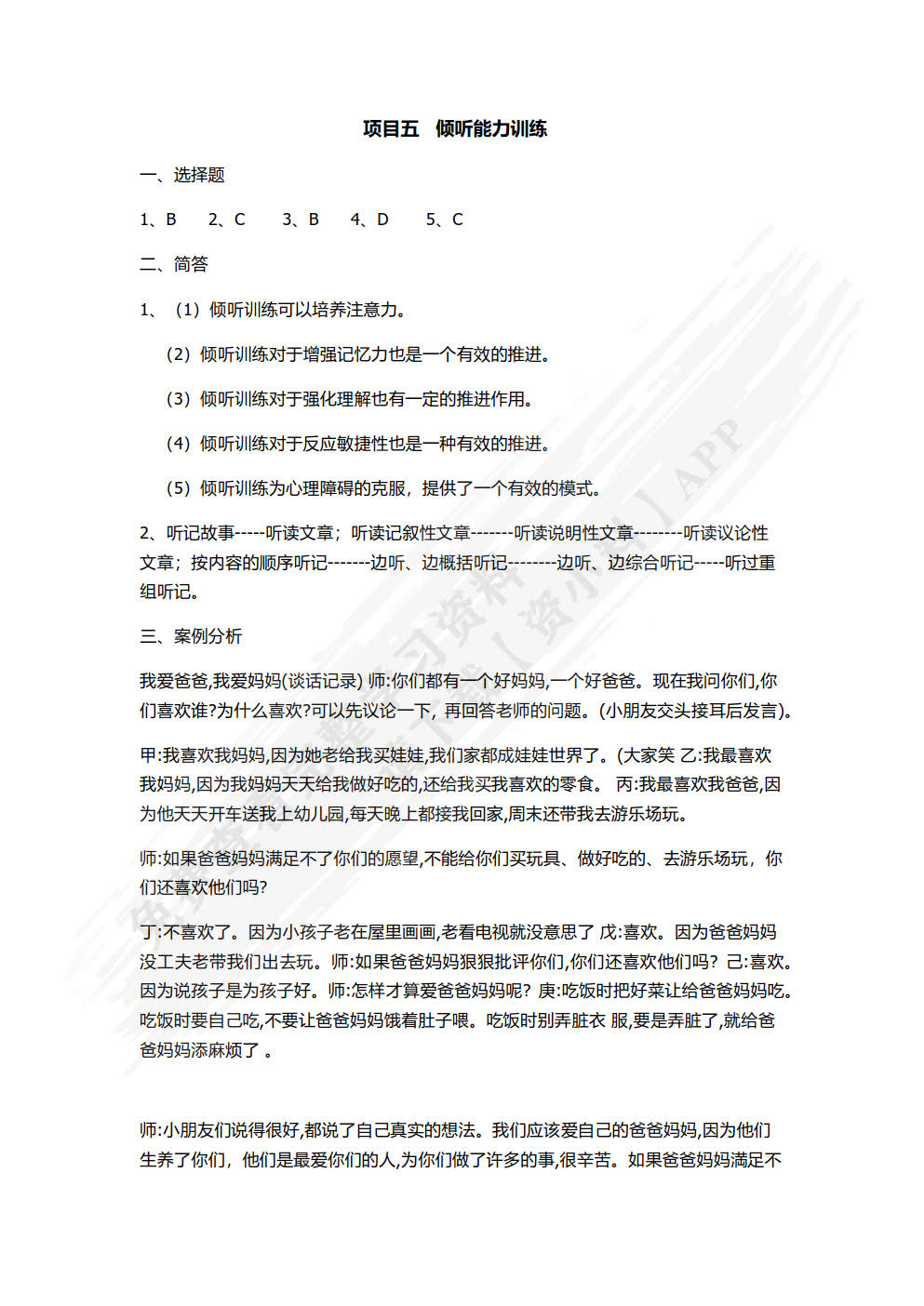幼儿教育口语  第2版