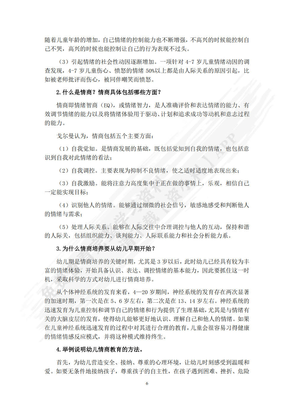 幼儿教育心理学（第二版）