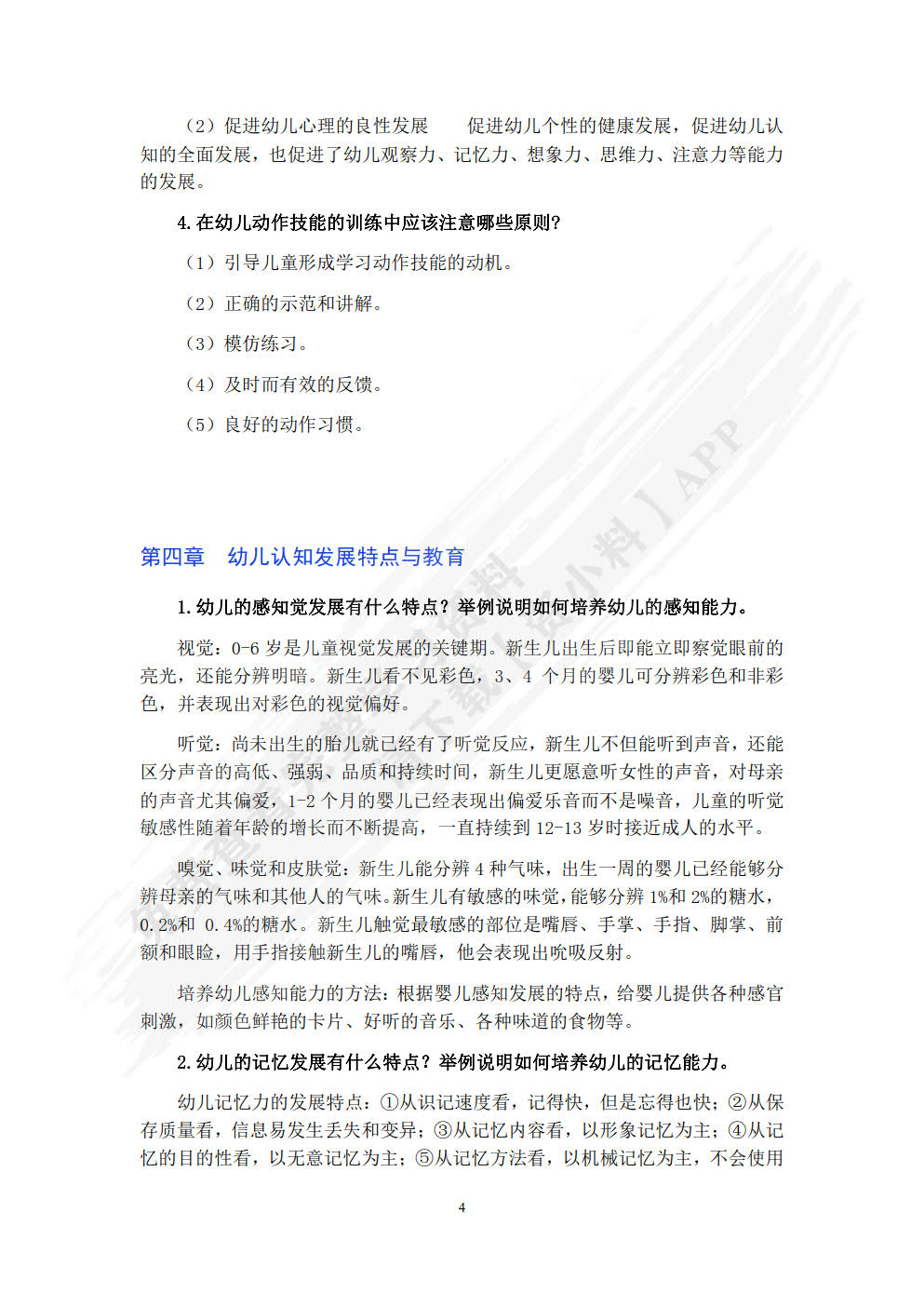 幼儿教育心理学（第二版）