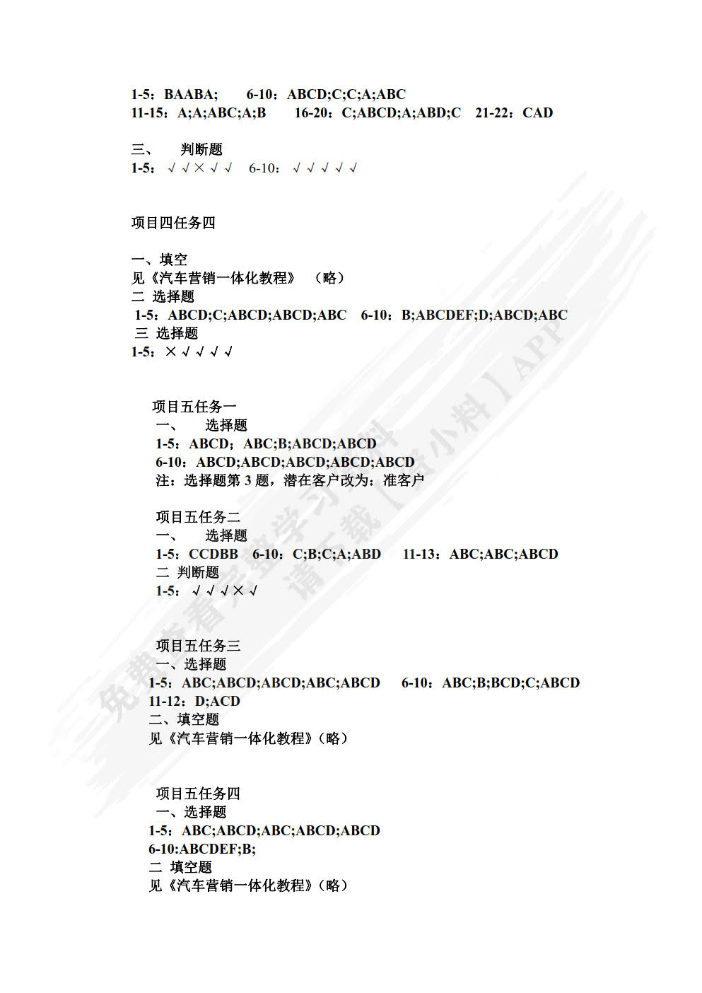 汽车营销一体化教程
