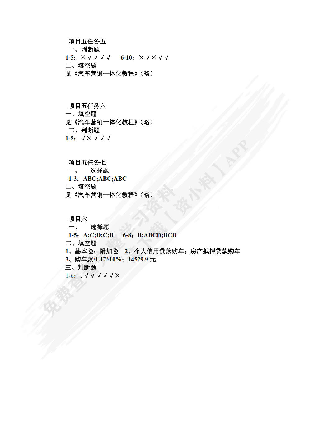 汽车营销一体化教程
