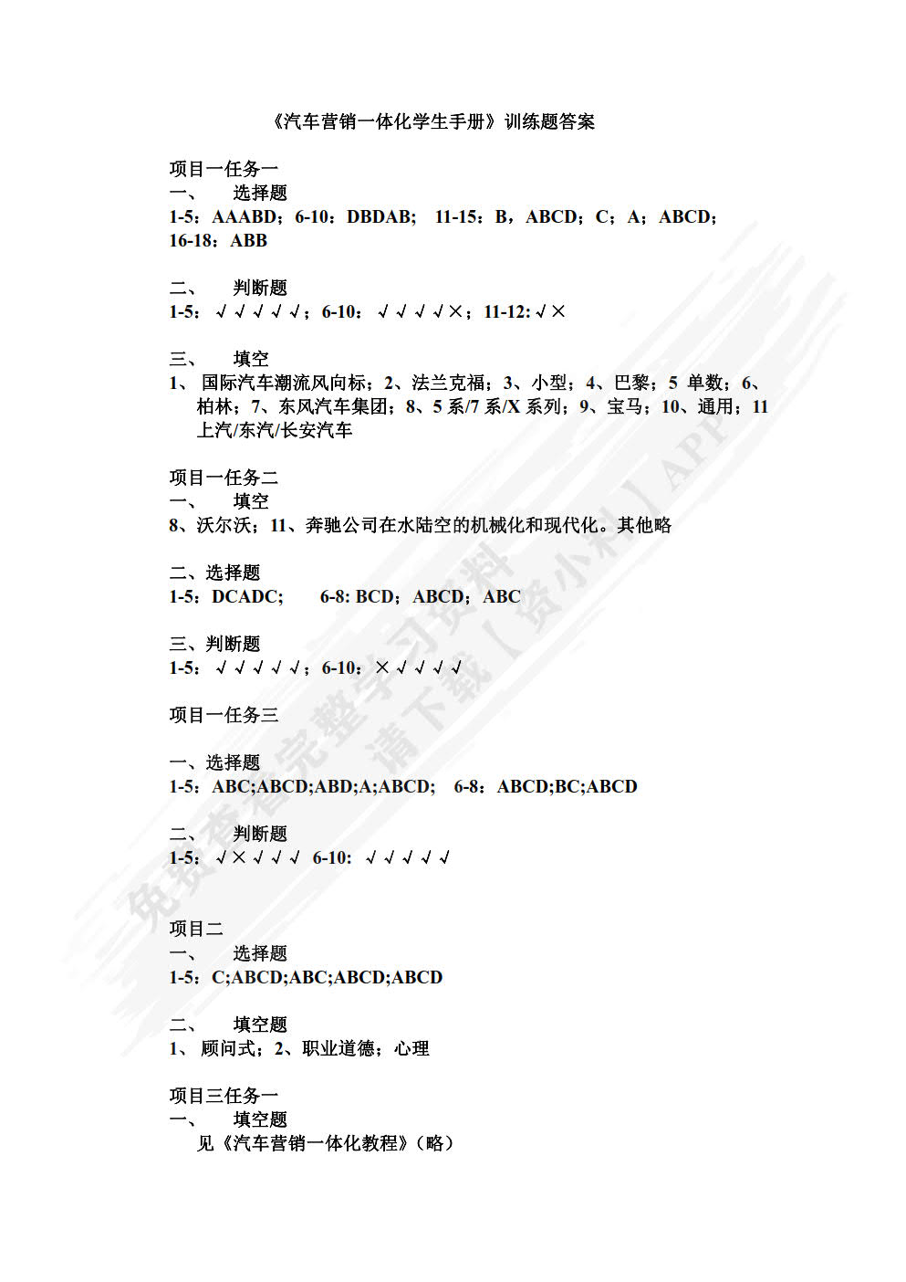 汽车营销一体化教程