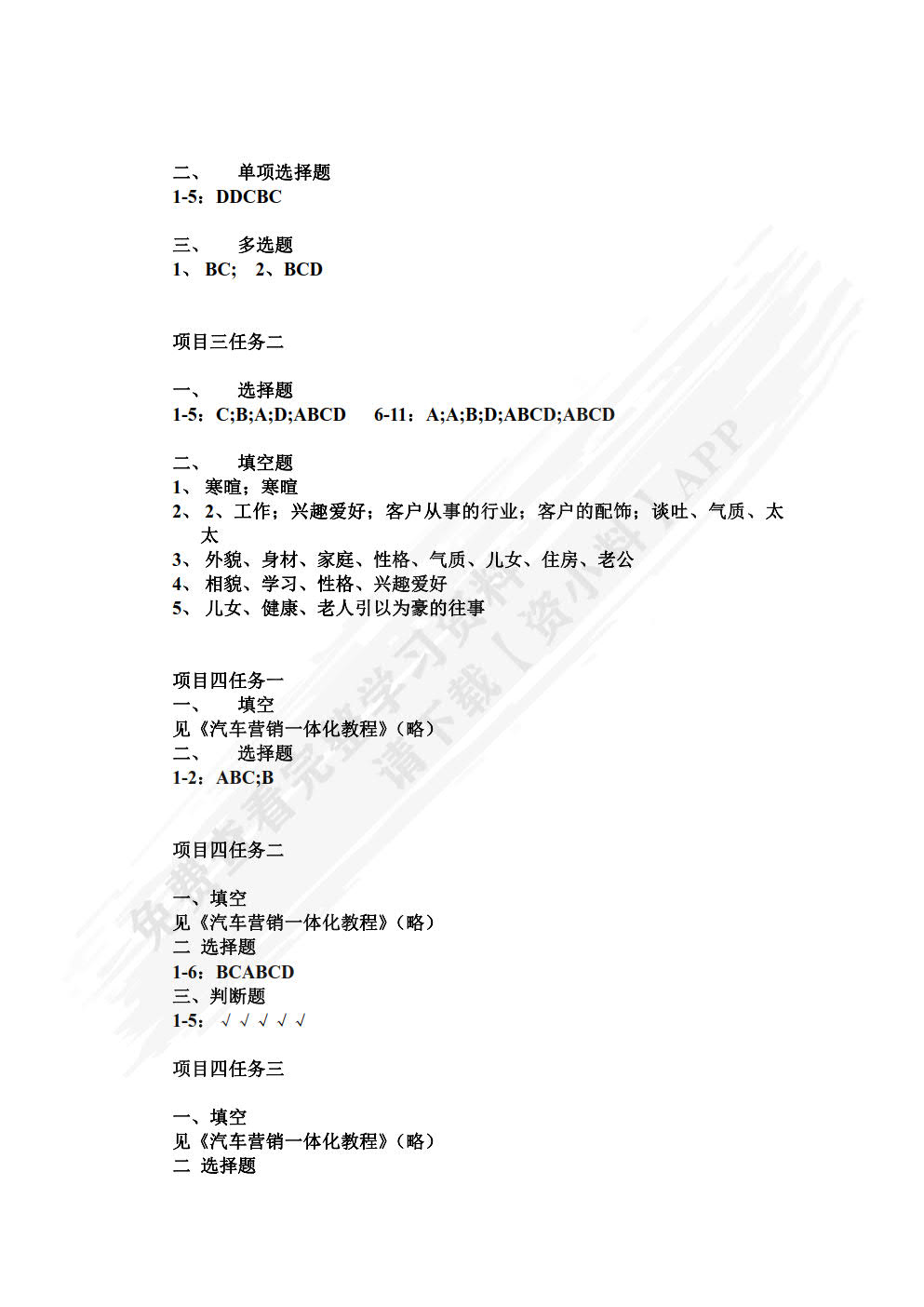 汽车营销一体化教程
