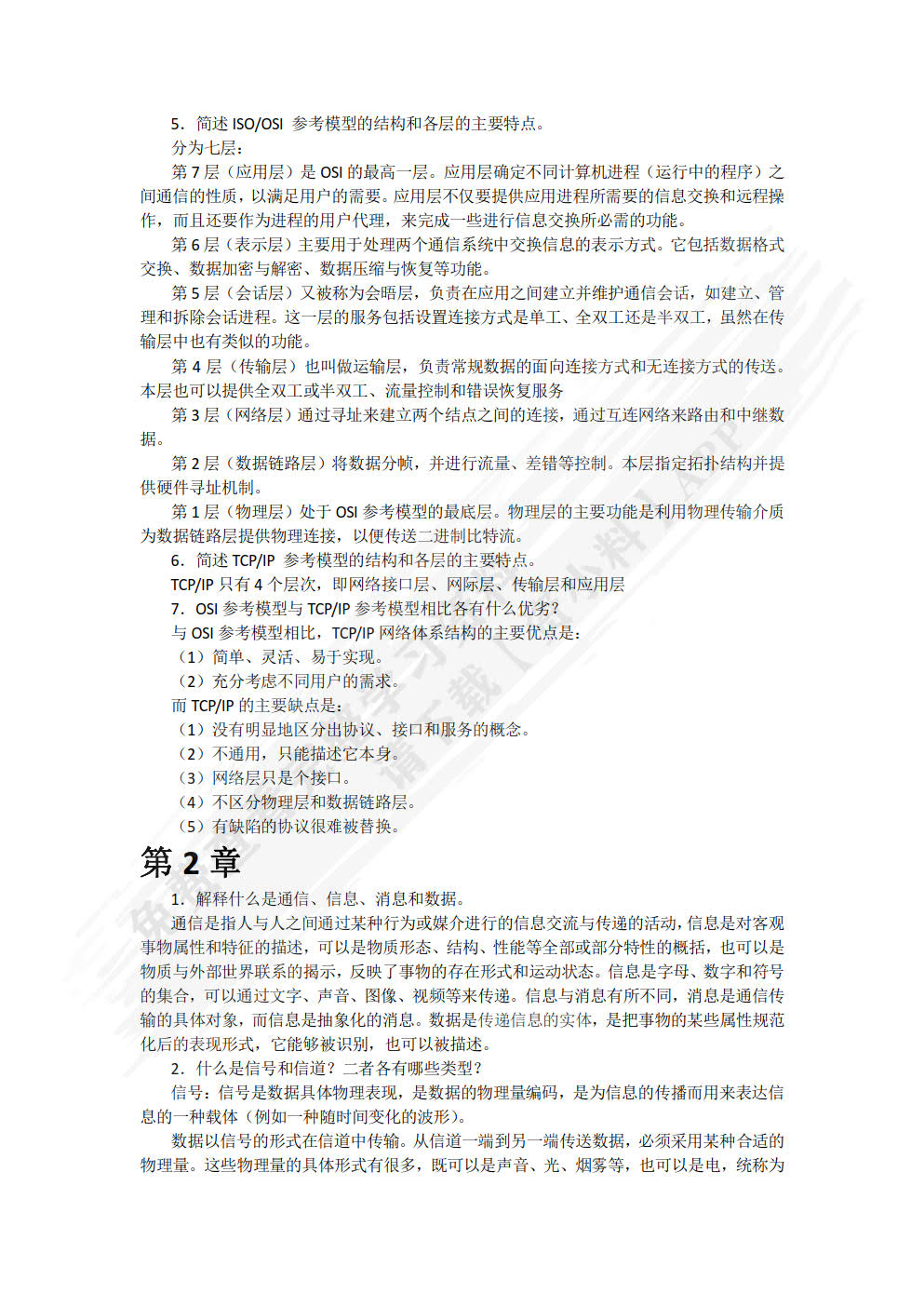 计算机网络技术及应用