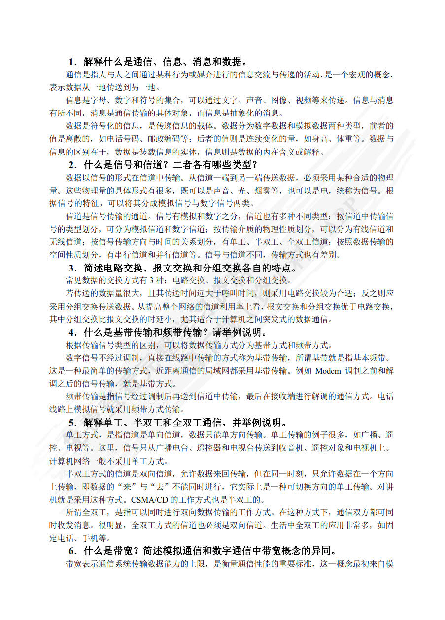 计算机网络技术及应用