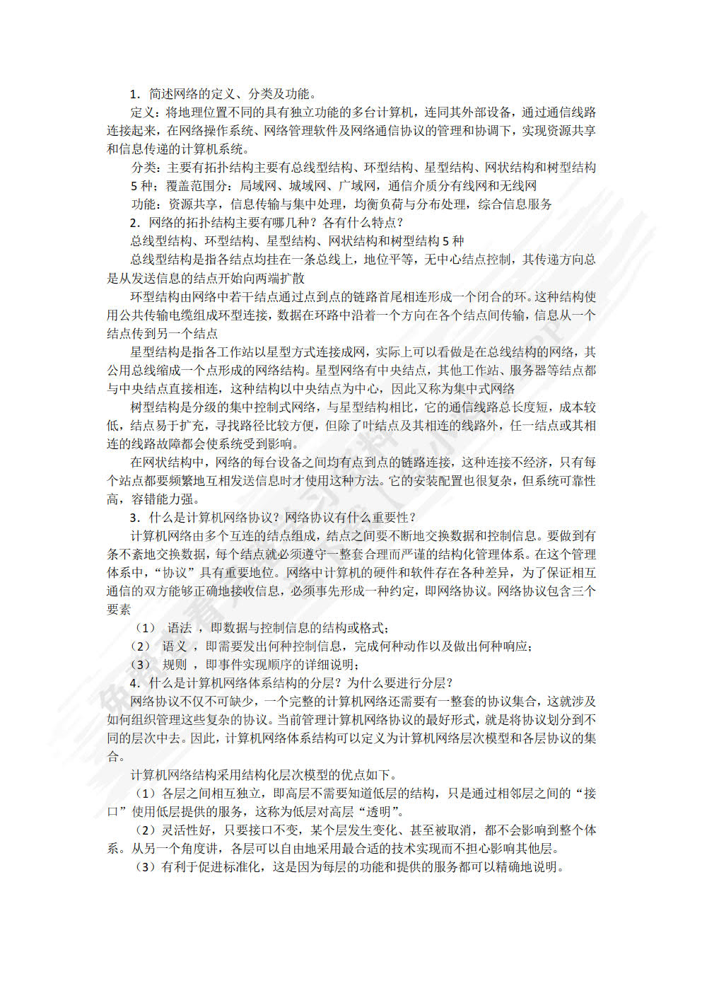 计算机网络技术及应用