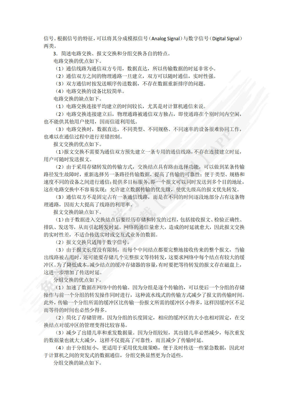 计算机网络技术及应用
